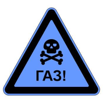 Знак «Газ!», МГ-14 (металл 0,8 мм, I типоразмер: сторона 700 мм, С/О пленка: тип А коммерческая)